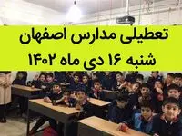 مدارس اصفهان فردا شنبه ۱۶ دی ماه ۱۴۰۲ تعطیل است؟ | تعطیلی مدارس اصفهان شنبه ۱۶ دی ۱۴۰۲