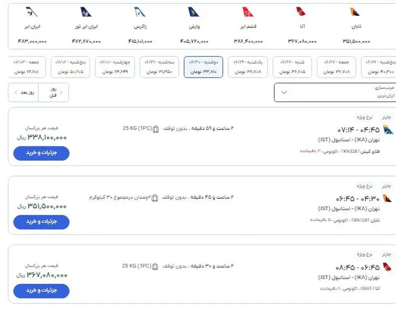 پروازهای ماهان به ترکیه و عمان لغو می‌شود