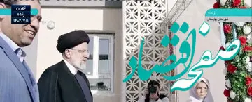 ابراهیم رئیسی اول مهر زنگ کدام مدرسه را به صدا درآورد؟