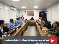 لزوم تسریع در روند پیشرفت نیروگاه ۶۰۰ مگاواتی خورشیدی گروه فولاد مبارکه