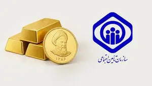 بازنشسته تأمین اجتماعی هستی؟