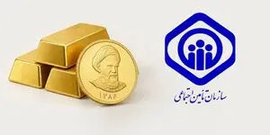 بازنشسته تأمین اجتماعی هستی؟