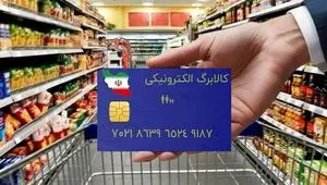 خبر خوش وزیر اقتصاد درخصوص مبلغ کالابرگ دهک‌های پایین 