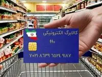 خبر خوش وزیر اقتصاد درخصوص مبلغ کالابرگ دهک‌های پایین 