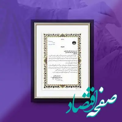 بانک اقتصادنوین برای چهارمین سال پیاپی یاور اشتغال شد