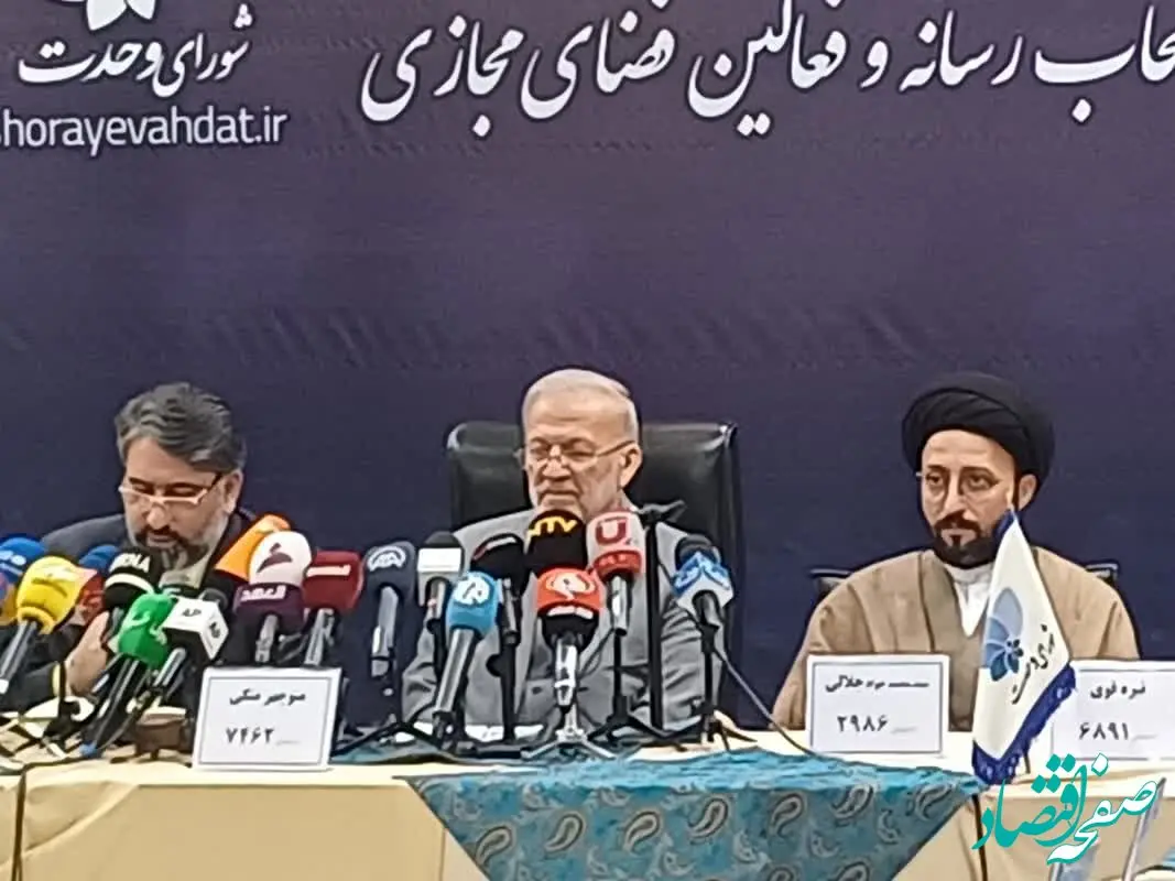 نشست خبری شورای وحدت با حضور خبرنگاران داخلی و خارجی