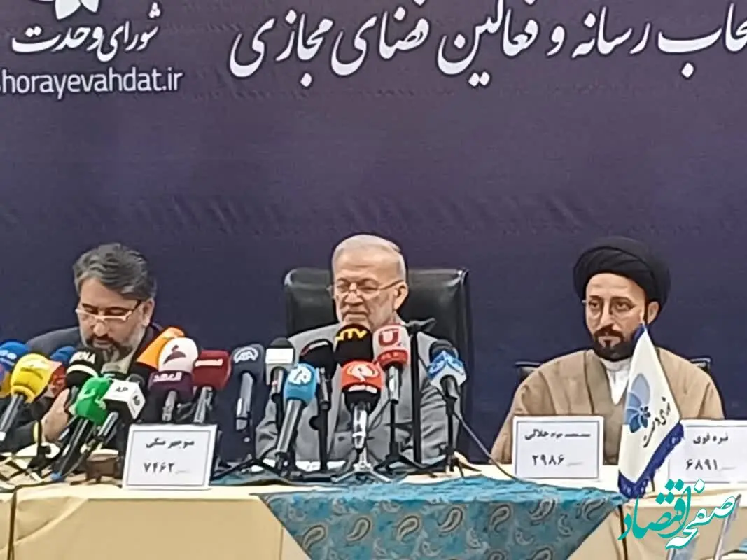 نشست خبری شورای وحدت با حضور خبرنگاران داخلی و خارجی