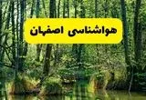 پیش بینی هواشناسی اصفهان ۲۴ ساعت آینده | پیش بینی وضعیت آب و هوا اصفهان فردا دوشنبه ۲۹ اردیبهشت ۱۴۰۴