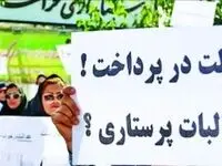 تعرفه‌گذاری مناسب و فوق‌العاده خاص پرستاران با ضریب بالا؛ خواسته‌های محقق‌نشده‌ی جامعه پرستاری