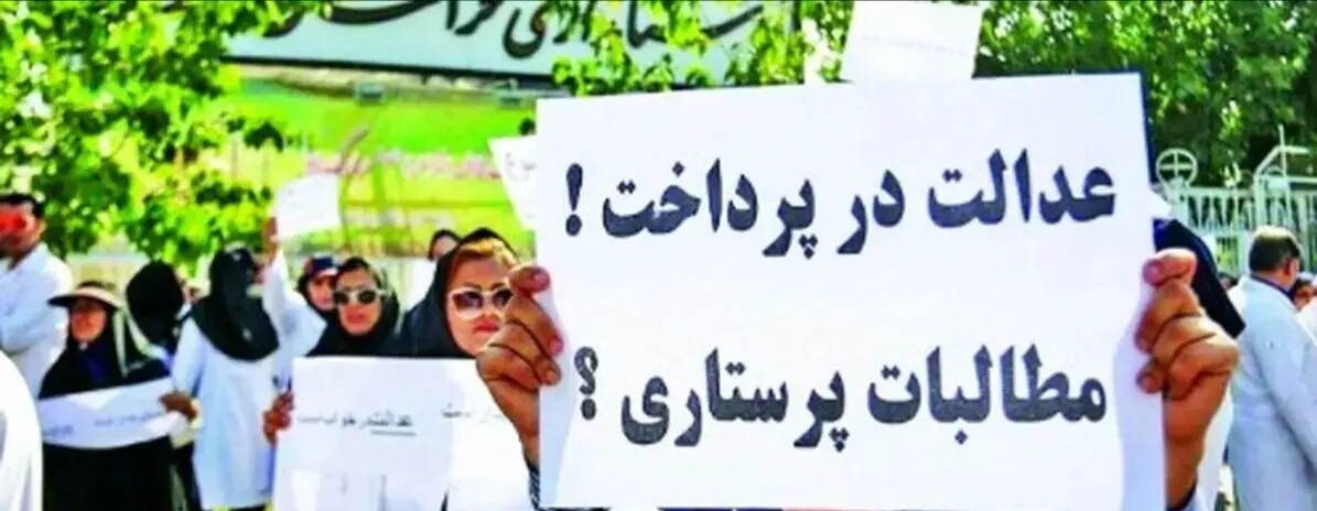 تعرفه‌گذاری مناسب و فوق‌العاده خاص پرستاران با ضریب بالا؛ خواسته‌های محقق‌نشده‌ی جامعه پرستاری