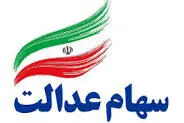 یک خبر مهم درباره سهام عدالت / نحوه مدیریت سهام عدالت تغییر می کند؟