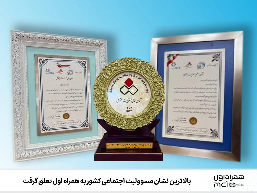 بالاترین نشان مسوولیت اجتماعی کشور به همراه اول تعلق گرفت