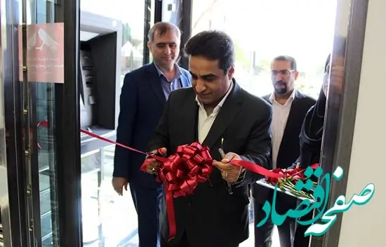 شعب جدید بانک شهر در «اصفهان» افتتاح شد