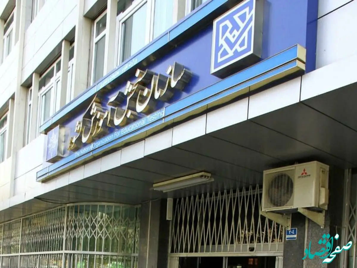 علت اخراج رئیس سازمان سنجش چه بود؟ | پشت پرده این ماجرا