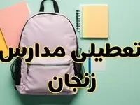 تعطیلی مدارس زنجان فردا سه‌شنبه ۳۰ بهمن ۱۴۰۳ | مدارس زنجان سه‌شنبه ۳۰ بهمن ۱۴۰۳ تعطیل شد؟