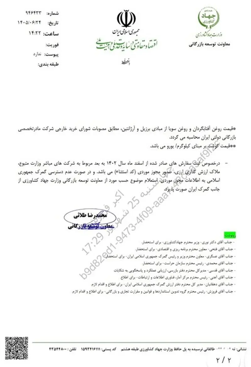 سقف ارزی واردات غلات، روغن، گوشت و شکر خام اعلام شد