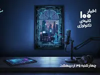 رفع محدودیت دسترسی به اینترنت بین‌الملل به کجا رسید؟