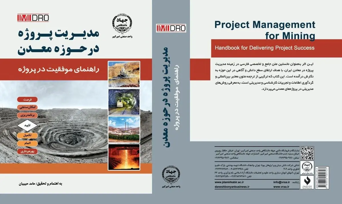 با حمایت ایمیدرو صورت گرفت؛ انتشار نخستین کتاب فارسی جامع مدیریت پروژه در معادن ایران