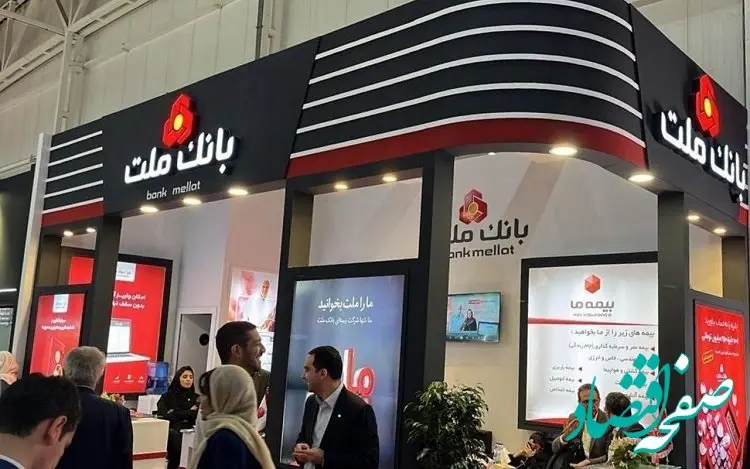 حضور بانک ملت در نمایشگاه نفت، گاز و پتروشیمی