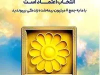 انفجار فروش در بیمه پاسارگاد؛ رکوردشکنی تاریخی اندوخته‌دار با قدرت‌نمایی کمپین جشنواره
