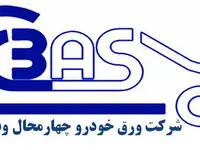 ثبت رکورد تولید روازنه در خط اسیدشویی شرکت نورد زرین شهرکرد تولید ۱۰۷۰ تن در یک روز