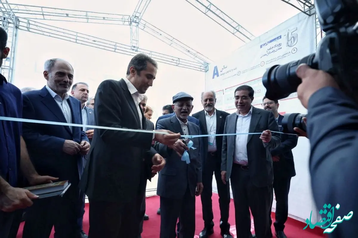 آغاز به کار نمایشگاه سومین رویداد جامع معدن و صنایع معدنی ایران