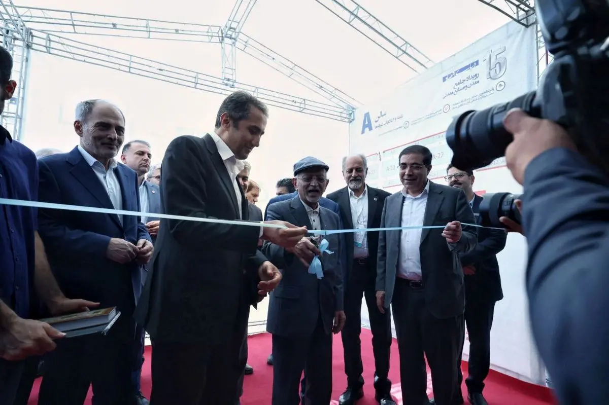 آغاز به کار نمایشگاه سومین رویداد جامع معدن و صنایع معدنی ایران