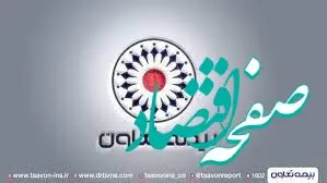 انتقال شعبه تبریز بیمه تعاون به محل جدید