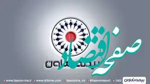 انتقال شعبه تبریز بیمه تعاون به محل جدید