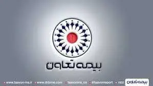 انتقال شعبه تبریز بیمه تعاون به محل جدید