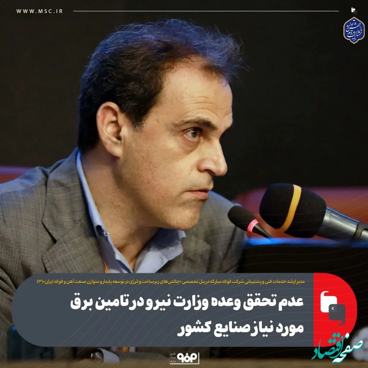 عدم تحقق وعده وزارت نیرو در تامین برق مورد نیاز صنایع کشور