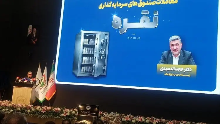 صیدی در آیین افتتاح معاملات صندوق‌های نقره: تعمیق ابزارهای کالامحور، پیوند اقتصاد واقعی و بازار سرمایه را تقویت می‌کند
