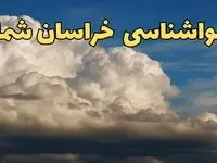 پیش بینی وضعیت آب و هوا خراسان شمالی فردا سه شنبه ۳۰ بهمن ماه + هواشناسی بجنورد طی ۲۴ ساعت آینده