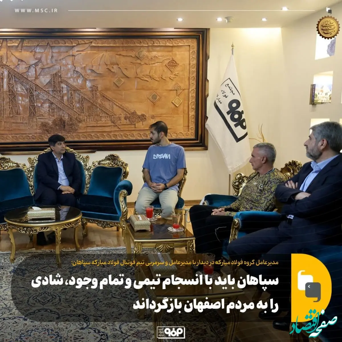 سپاهان باید با انسجام تیمی و تمام وجود شادی را به مردم اصفهان بازگرداند