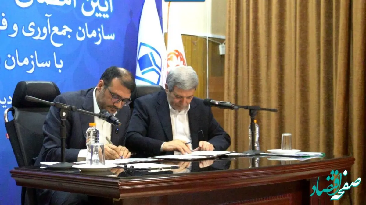 تفاهم نامه همکاری بین سازمان اموال تملیکی و بهزیستی امضا شد