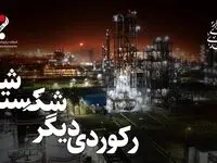 رکورد بی‌سابقه تولید در پتروشیمی مارون