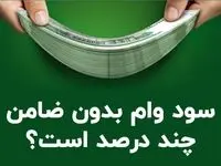 این بانوان می توانند بدون ضامن وام بگیرند