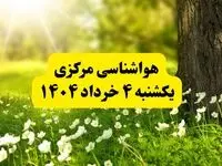 هواشناسی مرکزی فردا یکشنبه ۴ خرداد ۱۴۰۴ | وضعیت آب و هوای اراک یکشنبه چهارم خرداد ۱۴۰۴ | آخرین خبر هواشناسی استان مرکزی