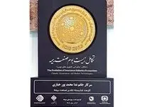 تجلیل از کارمندان نمونه بیمه البرز در همایش بیمه و توسعه