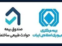 ایجاد حساب ویژه اتکایی حوادث طبیعی برای اولین بار در صنعت بیمه