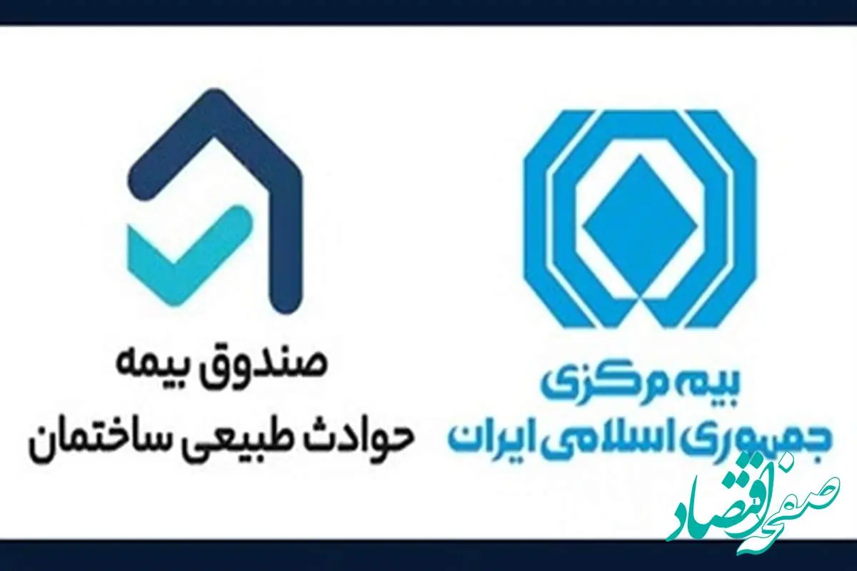 ایجاد حساب ویژه اتکایی حوادث طبیعی برای اولین بار در صنعت بیمه