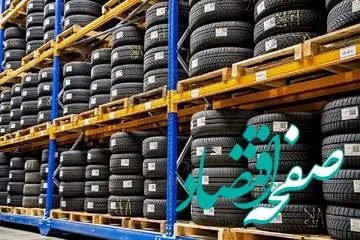 امروز دوشنبه ۶ شهریور ماه ۱۴۰۲ قیمت جدید لاستیک دولتی و بازار آزاد | جدول قیمت
