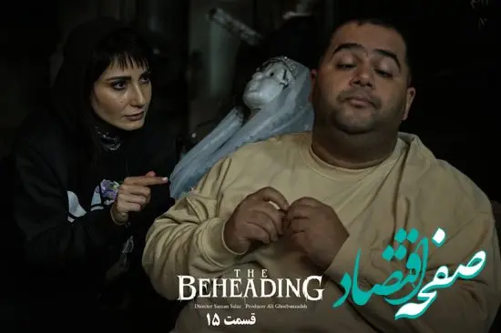 خلاصه داستان سریال گردن زنی قسمت ۱۵ + لینک مستقیم دانلود قسمت آخر سریال گردن زنی