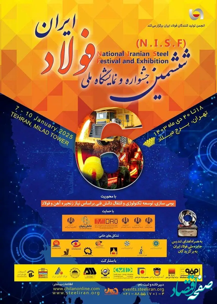 ششمین جشنواره و نمایشگاه ملی فولاد ایران برگزار می شود