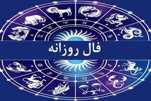 فال فردا جمعه ۲ خرداد ۱۴۰۴ ( فال روزانه، فال ابجد، فال شمع، فال چای و فال حافظ آنلاین)
