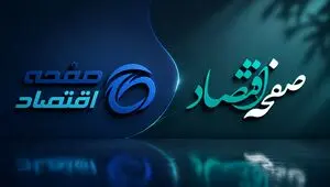 رونمایی از لوگوی جدید صفحه اقتصاد
