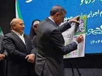 رونمایی از طرح جامع منطقه آزاد ماکو با حضور معاون اجرایی رئیس‌جمهور
