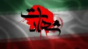 علت شهادت ابوالفضل گودرزی سرباز وظیفه ارتش چه بود؟ 