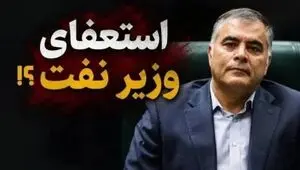 آیا استعفای پاک نژاد پذیرفته شد؟
