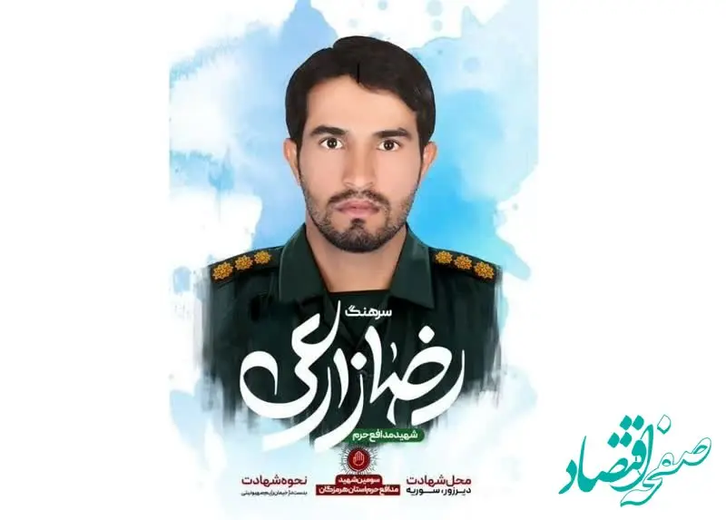 پیام تسلیت مدیرعامل شرکت نفت ستاره خلیج فارس در پی شهادت سومین شهید مدافع حرم هرمزگان